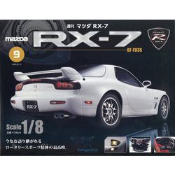 週刊マツダRX-7 2025年 8/12号 (9) [雑誌]