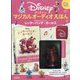 ディズニーマジカルオーディオえほん 2025年 9/2号 (126) [雑誌]