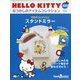 HELLO KITTYなつかしのアイテムコレクション 2025年 8/26号 (102) [雑誌]