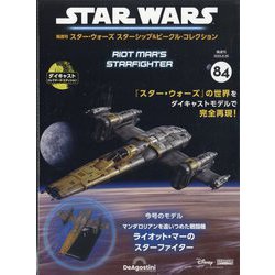スター・ウォーズ スターシップ&ビークル・コレクション 2025年 8/26号 (84) [雑誌]