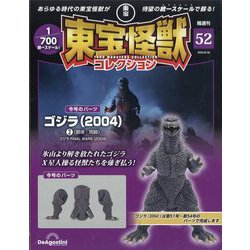 東宝怪獣コレクション 2025年 8/26号 (52) [雑誌]