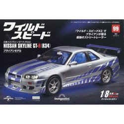 ワイルドスピード 日産スカイラインGT-R(R34) 2025年 8/12号 (99) [雑誌]