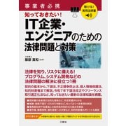 聴ける！実用法律書　事業者必携　クレーム・リコールの基本とカスハラ対策 [単行本]