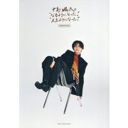 中島颯太の"なるようになった。""ええようになった。"COMPLETE BOOK [単行本]