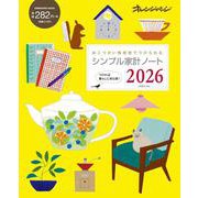 シンプル家計ノート2026 [ムックその他]
