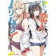 わたしが恋人になれるわけないじゃん、ムリムリ!(※ムリじゃなかった!?)短編集(ダッシュエックス文庫) [文庫]