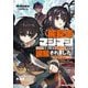 成長率マシマシスキルを選んだら無職判定されて追放されました。―スキルマニアに助けられましたが染まらないようにしたいと思います(ダッシュエックス文庫) [文庫]