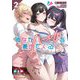 彼女がハーレムを薦めてくる。〈2〉(ダッシュエックス文庫) [文庫]