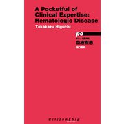 ポケット臨床知 血液疾患(ポケット臨床知) [単行本]