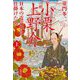 小説 小栗上野介〈上〉―日本の近代化を仕掛けた男(集英社文庫―歴史時代) [文庫]