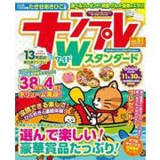 ナンプレWスタンダード<vol.51>(タツミムック) [ムックその他]