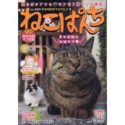 ねこぱんち　ネコの肉球プニプニ♪号(にゃんCOMI) [コミック]