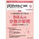 ペリネイタルケア2025年9月号<44巻9号> [単行本]