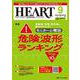 ハートナーシング2025年9月号<38巻9号> [単行本]