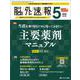 脳神経外科速報2025年5号<35巻5号> [単行本]