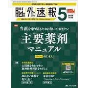 脳神経外科速報2025年5号<35巻5号> [単行本]