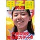 AERA増刊 甲子園 2025 [雑誌]
