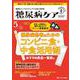糖尿病ケア＋（プラス）2025年5号<22巻5号> [単行本]