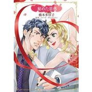 秘めた思惑(ハーレクインコミックス・キララ<CMK1183>－ハーレクインコミックス・キララ<1183>) [コミック]