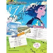 ♯アオハル ピアノHits 2025（SHINKO MUSIC MOOK） [ムックその他]