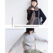 サステナブルな糸のこものとウェア－一年中編み物を楽しむ [単行本]