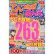てんつなぎ＆ぬりえフレンズ Vol.4（晋遊舎ムック） [ムックその他]