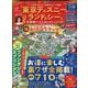 東京ディズニーランド＆シーお得技ベストセレクションmini（晋遊舎ムック） [ムックその他]
