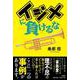 イジメに負けるな [単行本]
