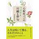 心配性ババのつぶやき川柳＆俳句 [単行本]
