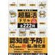 超脳活ドリル vol.10-認知症予防のための40種類の超・脳の強化書（EIWA MOOK） [ムックその他]