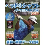 ヘッド＆シャフトパーフェクトBOOK 2025（日本文化出版MOOK） [ムックその他]