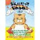 なんにだってなれるねこ [単行本]