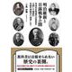 明治維新と日露戦争の闇 英国は長州藩の討幕派を支援して地獄の [単行本]