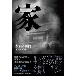 家 [単行本]