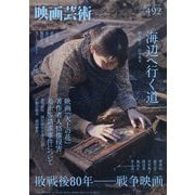 映画芸術 2025年 08月号 [雑誌]
