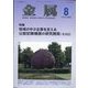 金属 2025年 08月号 [雑誌]