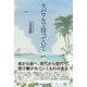ラバウルで待っていて [単行本]