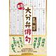 まるっと大分弁俳句 [単行本]