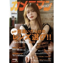 ７冊セット　間違いだらけのカメラの選び方、実用本位の私の仕事カメラ等 カメラマン リターンズ#7 間違いだらけのカメラ選び