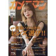 カメラマンリターンズ♯14 間違いだらけのレンズ選び!!&レ（Motor Magazine Mook） [ムックその他]