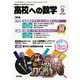 高校への数学 2025年 09月号 [雑誌]