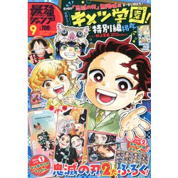 最強ジャンプ42冊セット ヨドバシ.com - 最強ジャンプ 2025年 09月号 [雑誌] 通販【全品