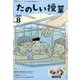 たのしい授業 2025年 08月号 [雑誌]