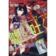 電撃マオウ 2025年 09月号 [雑誌]
