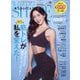 増刊Fight&Life Woman's SHAPE&Sports 2025年 08月号 [雑誌]