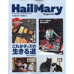 ヘイルメリーマガジン 2025年 09月号 [雑誌]