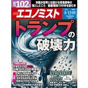 週刊 エコノミスト 2025年 8/19号 [雑誌]