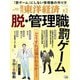 週刊 東洋経済 2025年 8/2号 [雑誌]