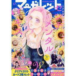 マーガレット 2025年 8/20号 [雑誌]