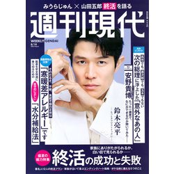 週刊現代 2025年 8/18号 [雑誌]